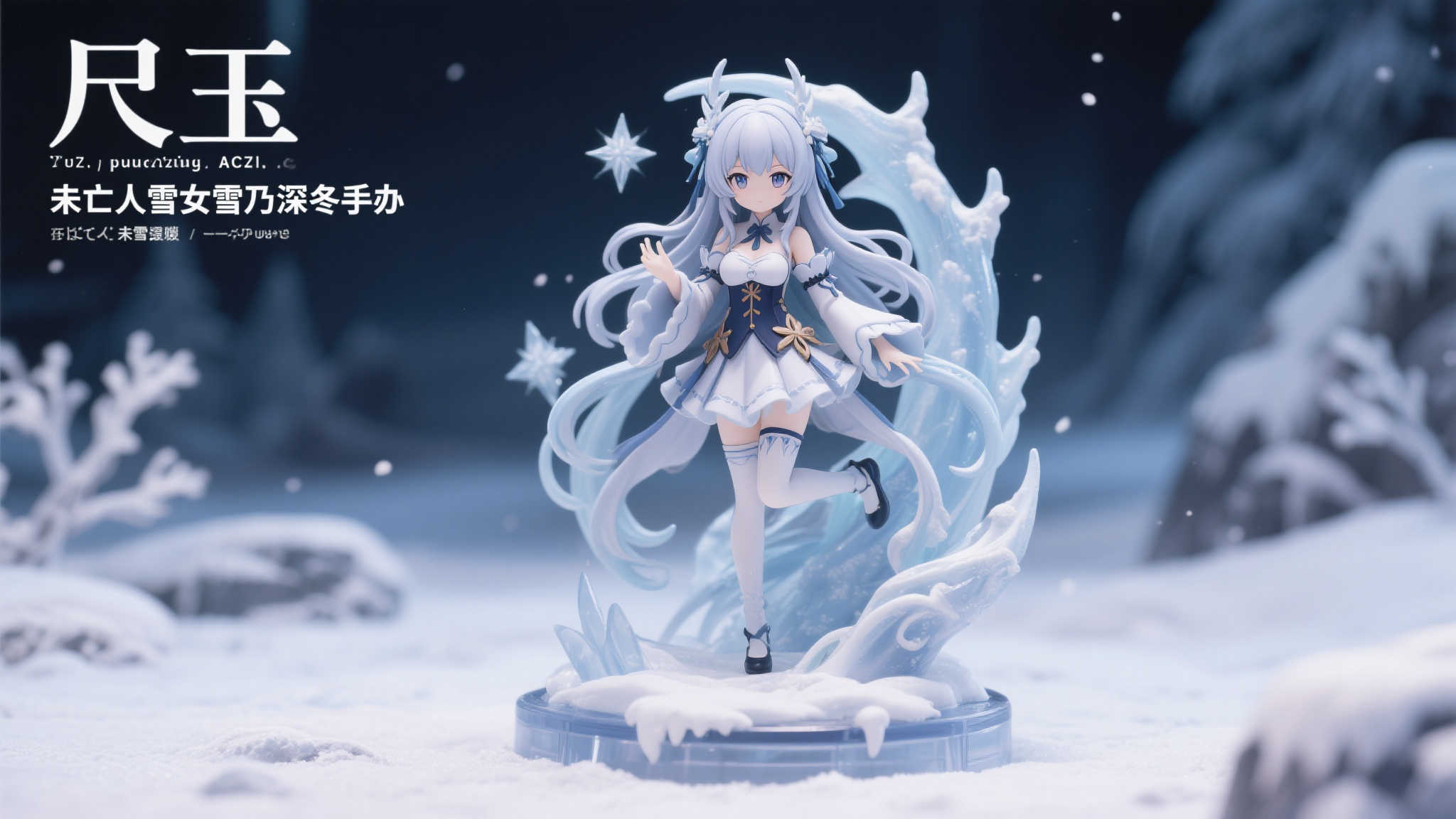 雪女雪乃深冬手办:ぷぅ崎ぷぅ奈原创系列未亡人之美 雪女雪乃深冬手办:ぷぅ崎ぷぅ奈原创系列未亡人之美