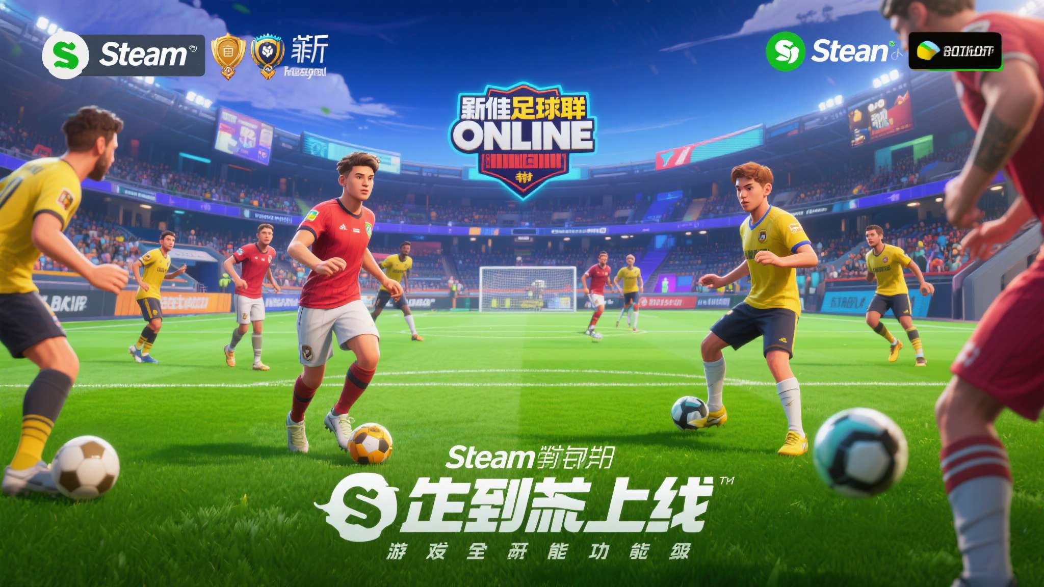 集结梦之队,征战世界杯,《最佳球会ONLINE》上线Steam 集结梦之队,征战世界杯,《最佳球会ONLINE》上线Steam
